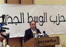 الوسط الجديد ....السماح بتاسيس  اول حزب له مرجعية اسلامية في مصر