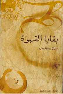 غلاف الرواية