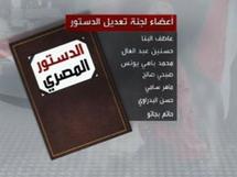 لجنة تعديل الدستور المصري تقترح تقليص فترة الرئاسة وقصرها على ولايتين لجنة تعديل الدستور المصري تقترح تقليص فترة الرئاسة وقصرها على ولايتين