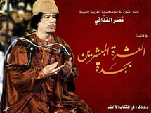 العقيد معمر القذافي احد المبشرين بجدة