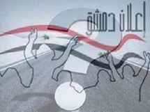 جماعة إعلان دمشق للتغيير الديمقراطي