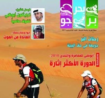 غلاف مجلة بر بحر جو