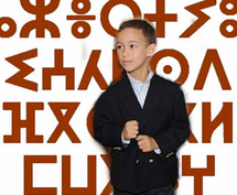 خلاف حول كتابة الحروف الامازيغبة