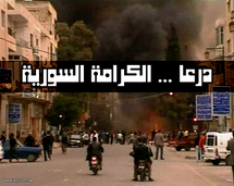 ستة قتلى السبت في درعا ودعوة الى تظاهرات جديدة اعتبارا من الاحد ستة قتلى السبت في درعا ودعوة الى تظاهرات جديدة اعتبارا من الاحد