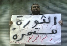 متظاهر سوري من حمص يرفع شعار مناهض للنظام متظاهر سوري من حمص يرفع شعار مناهض للنظام
