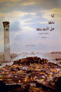 غلاف الطبعة العربية عن مشروع كلمة