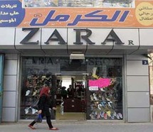 سلسلة محال الملابس الإسبانية الشهيرة زارا في رام الله سلسلة محال الملابس الإسبانية الشهيرة زارا في رام الله