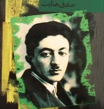 الروائي الايراني صادق هدايت