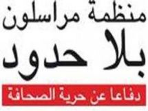 مراسلون بلا حدود: القوات العراقية تعتدي بشكل متكرر على الاعلاميين