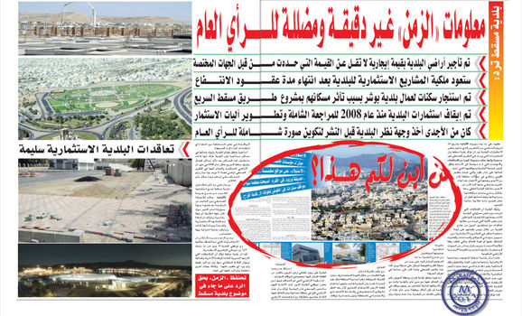 مثقفون عمانيون يدينون طلب الادعاء العام غلق صحيفة الزمن المستقلة