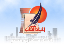 اتحاد الكتاب المصريين "قلق وغاضب" من قمع الاحتجاجات في سوريا