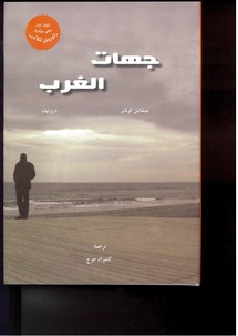 طبعة عربية عن "كلمة" من رواية "جهات الغرب" لميشائيل كولماير طبعة عربية عن "كلمة" من رواية "جهات الغرب" لميشائيل كولماير