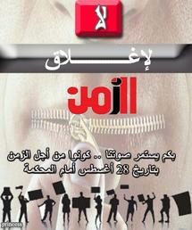  مثقفون عمانيون يطالبون باستقلال جهاز الادعاء العام