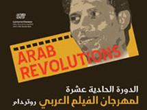 الفيلم المصري "محرم" يفوز بالجائزة الكبرى لمهرجان الفيلم العربي في روتردام الهولندية