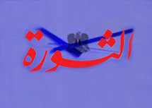 صحيفة سورية حكومية تشن هجوما عنيفا على الجامعة العربية