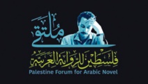 انطلاق فعاليات ملتقى فلسطين الثاني للرواية العربية الاثنين