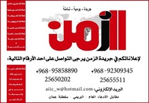 حكم قضائي بإغلاق صحيفة عمانية وسجن رئيس تحريرها  