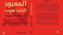 صدر حديثًا طبعة جديدة من كتاب "المعبود الذى هوى" صدر حديثًا طبعة جديدة من كتاب "المعبود الذى هوى"