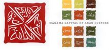 مصر تشارك في احتفالات " المنامة عاصمة للثقافة العربية"