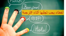 المترجمون... مبدعون منسيون
