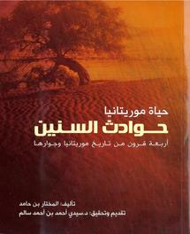 كتاب حديد عن موريتانيا خلال أربعة قرون   