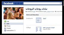 مصر تعتقل "مروجي تبادل الزوجات" على فيسبوك