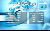 قنوات جزائرية خاصة  تبدا البث التجريبي