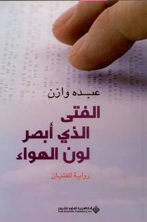 عبده وازن: جائزة الشيخ زايد للكتاب تكرِّم الطفل بتكريم أدب الطفل
