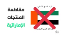 ضجة في السعودية بسبب هاشتاغ "قاطعوا المنتجات الإماراتية"