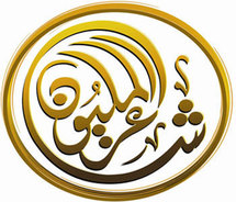 الإمارات تفوز لأول مرة بجائزة "شاعر المليون"