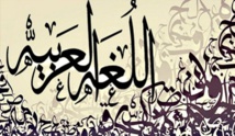 رئيس البرلمان العربي يعلن تخصيص عام 2020 لدعم اللغة العربية