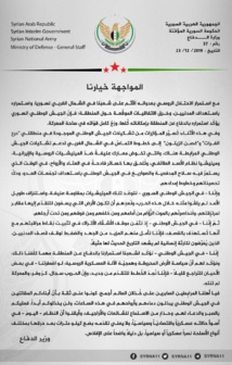 الجيش الوطني السوري يدخل المعارك في شرق إدلب   