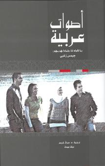كتاب جيمس زغبي الجديد عن خمسة أساطير أساسية شائعة في الثقافة الغربية عن العرب