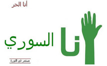 آلية جديدة للتصويت على شعار يوم الجمعة تتيح لأكبر شريحة من السوريين المشاركة