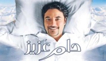 أحمد عز زير نساء في فيلم "حلم عزيز" الذي يعرض على 70 شاشة عرض مصرية أحمد عز زير نساء في فيلم "حلم عزيز" الذي يعرض على 70 شاشة عرض مصرية