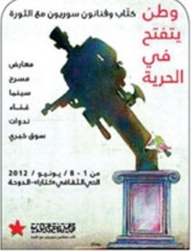  وطن يتفتح في الحرية ..... تظاهره فنيه في الدوحه دعما للثورة السورية