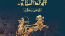  كتاب يوثق بطولات ملوك الفراعنة العسكرية والدبلوماسية