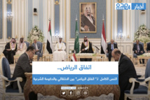الحكومة اليمنية تتهم المجلس الانتقالي بالانسحاب من اتفاق الرياض