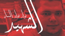 اول شهيد لبناني برصاص الجيش