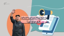   فيديو مسرب من مجهول حول وفاة كيم جونغ أون