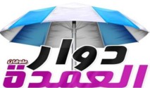دوار العمدة ....ظاهرة فيسبوكية تنتقل من العالم الافتراضي لارض الواقع دوار العمدة ....ظاهرة فيسبوكية تنتقل من العالم الافتراضي لارض الواقع