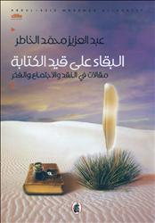 قرن من السياسة الإسلامية لفرنسا بين  1895 - 2005 ...كتاب جديد عن مشروع كلمة