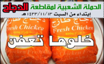 بدء حملة "خلوها تعفن" لمقاطعة الدجاج في السعودية اثر ارتفاع اسعاره بدء حملة "خلوها تعفن" لمقاطعة الدجاج في السعودية اثر ارتفاع اسعاره