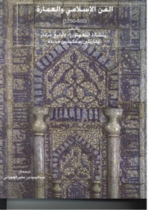   ستة قرون من الفن الإسلامي والعمارة في إصدار جديد لهيئة أبوظبي للسياحة والثقافة