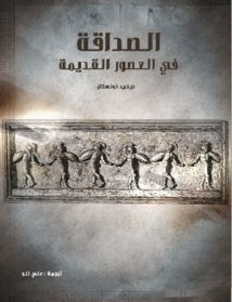 طبعة عربية من كتاب "الصداقة في العصور القديمة" للمؤرخ البريطاني ديفد كونستان