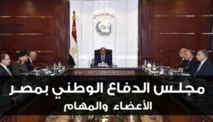 مجلس الدفاع المصري يبحث ملف سد النهضة واوضاع ليبيا