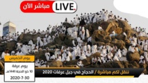 الحجاج يؤدون صلاتي الظهر والعصر جمعا وقصرا بمشعر عرفات