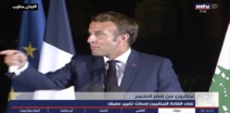 ماكرون للبنانيين:لا نعطي شيكًا على بياض لسلطة فقدت ثقة شعبها