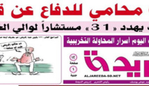 السودان يمنع صحفا من الصدور بسبب نشرها اخبارا عن "المؤامرة"