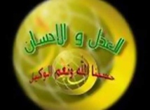 جماعة العدل والإحسان المحظورة في المغرب تنتخب أمينا عاما